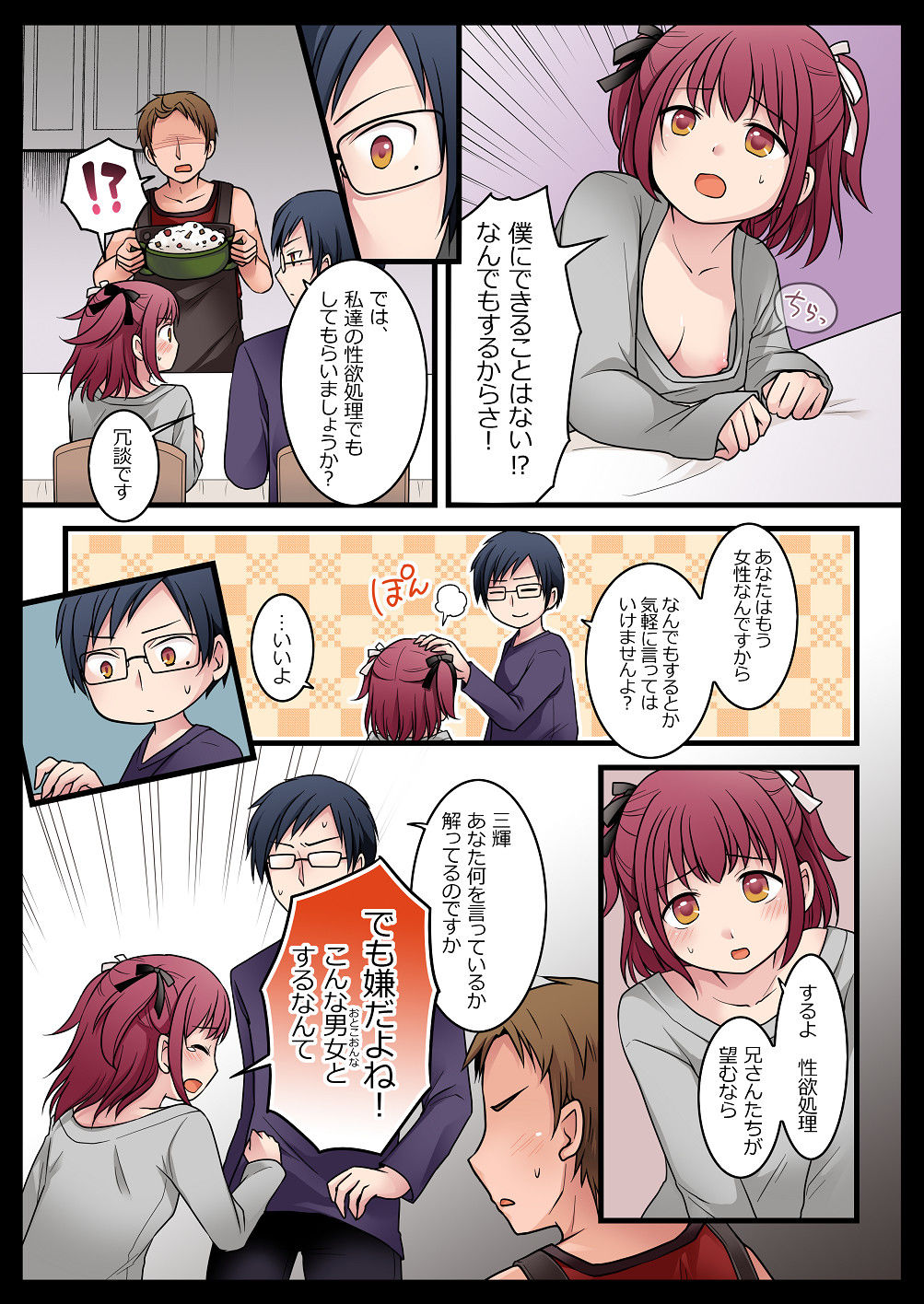 試し読み 3