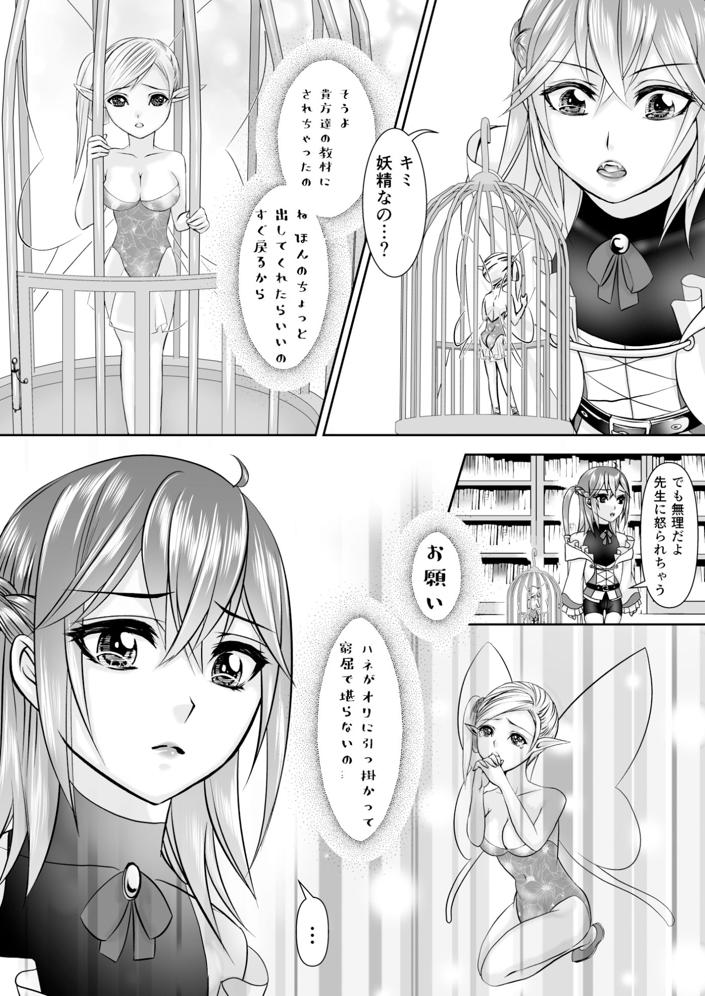 試し読み 2