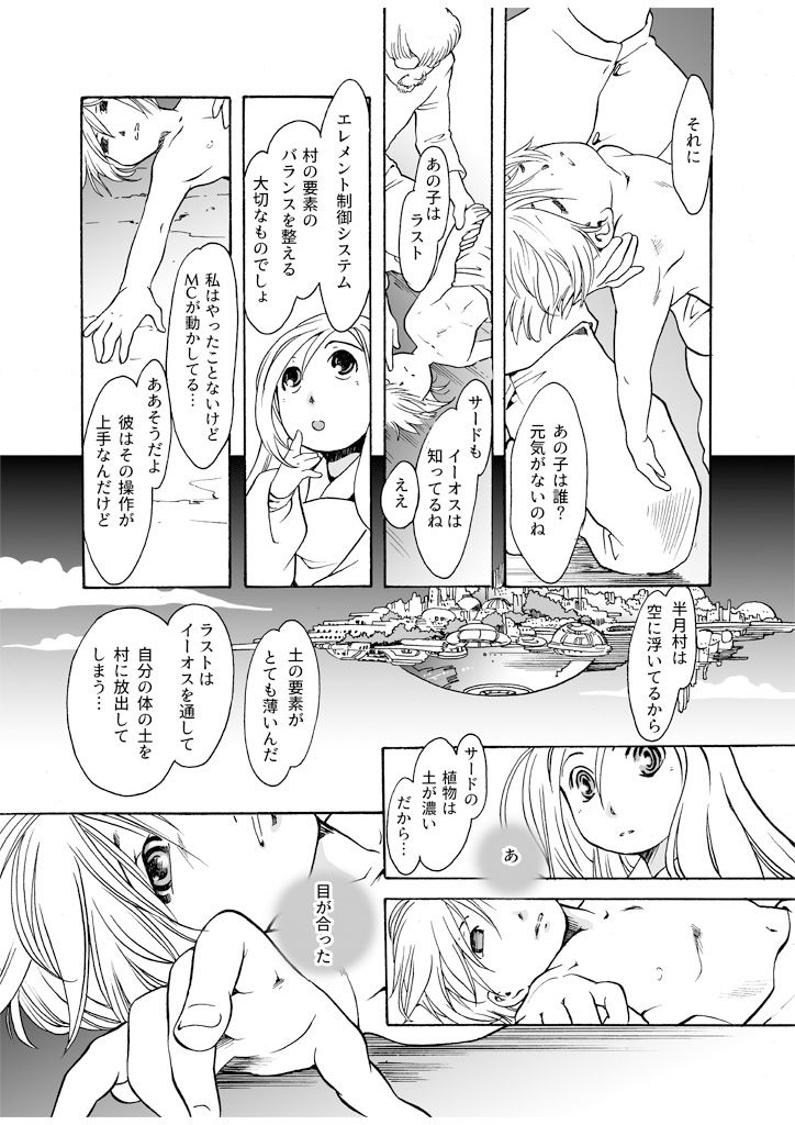 試し読み 6