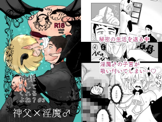 神様許してくれるよね？♯3