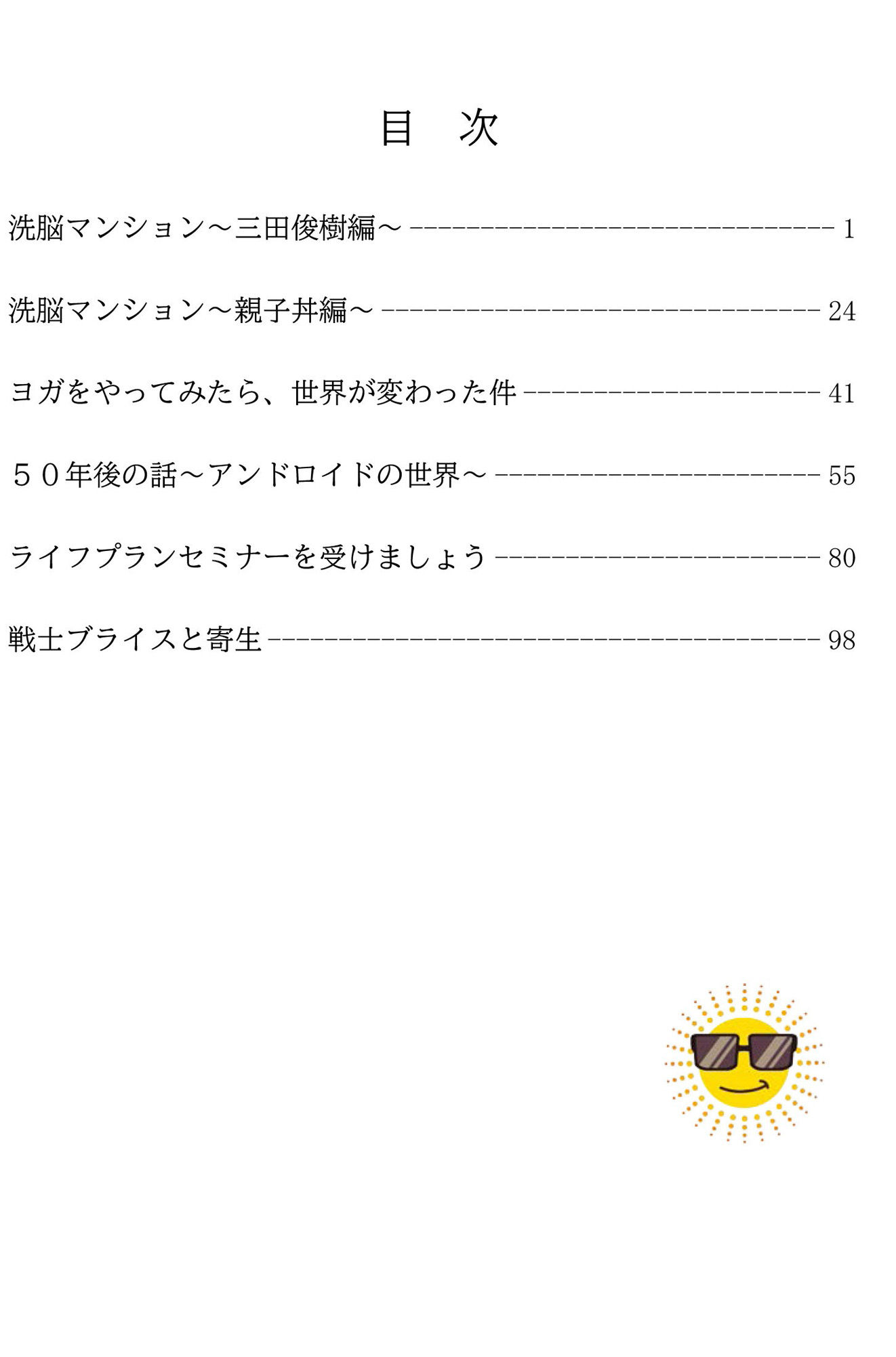 試し読み 1
