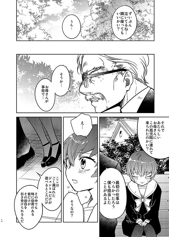 試し読み 8
