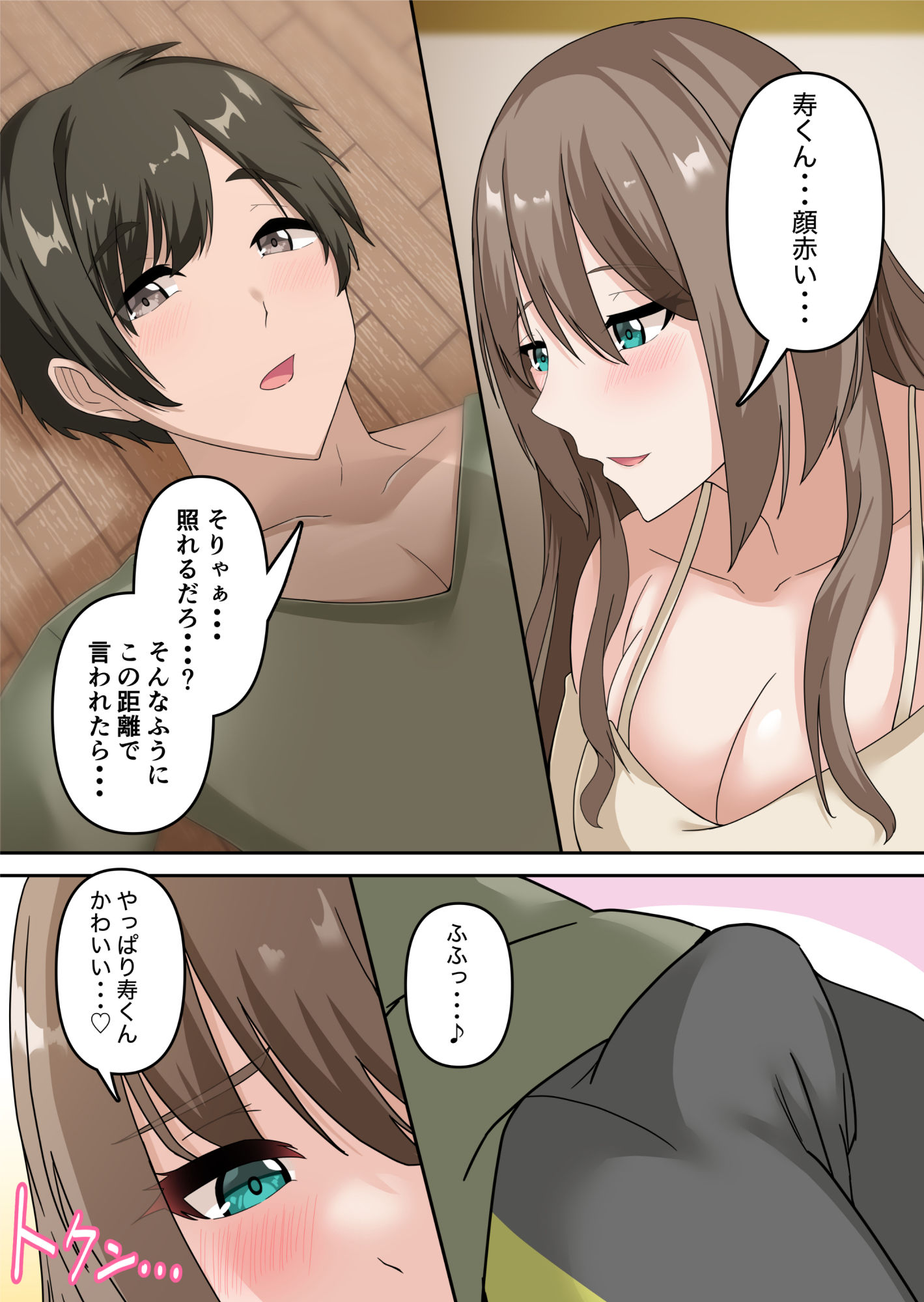 試し読み 7
