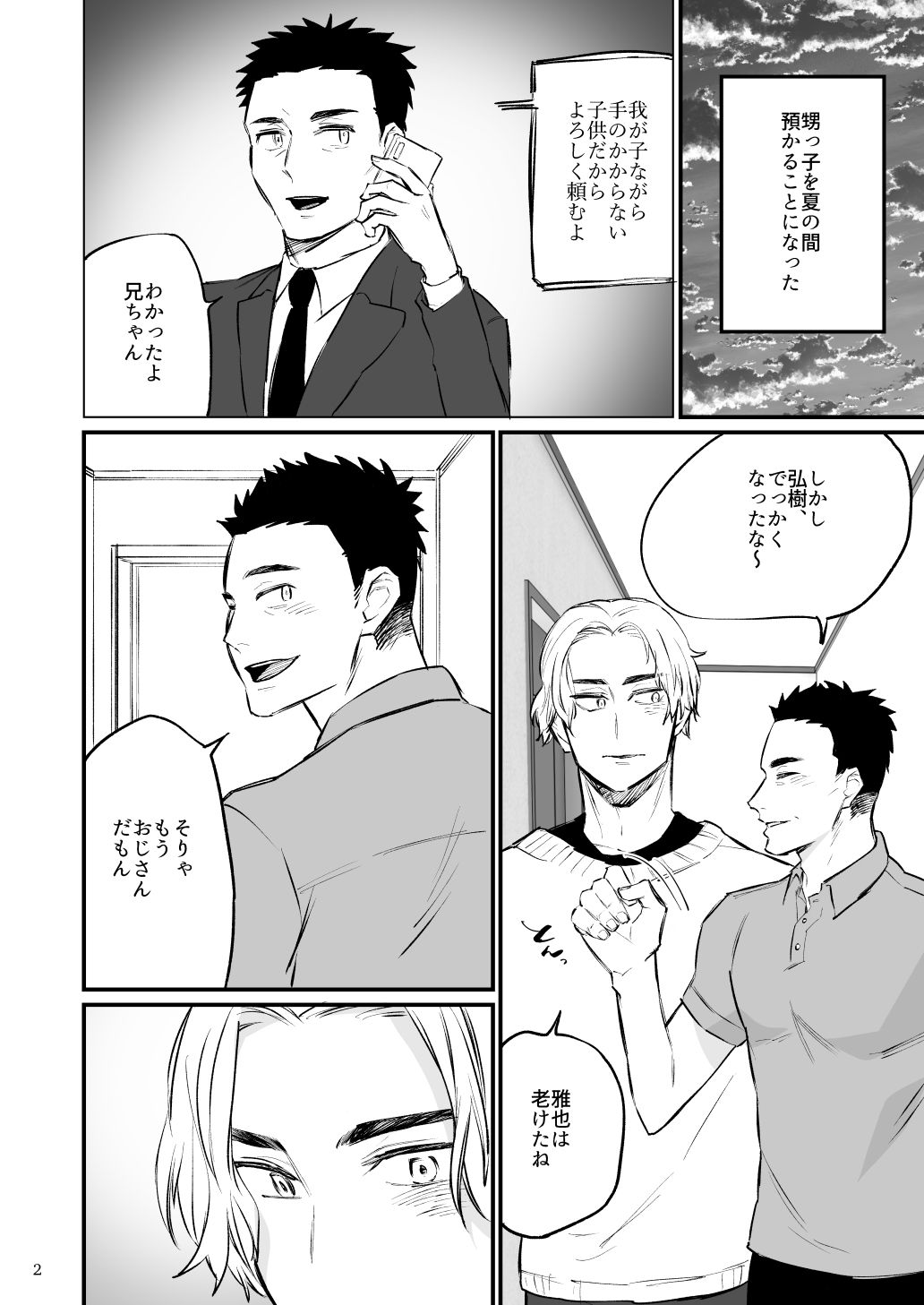 試し読み 3