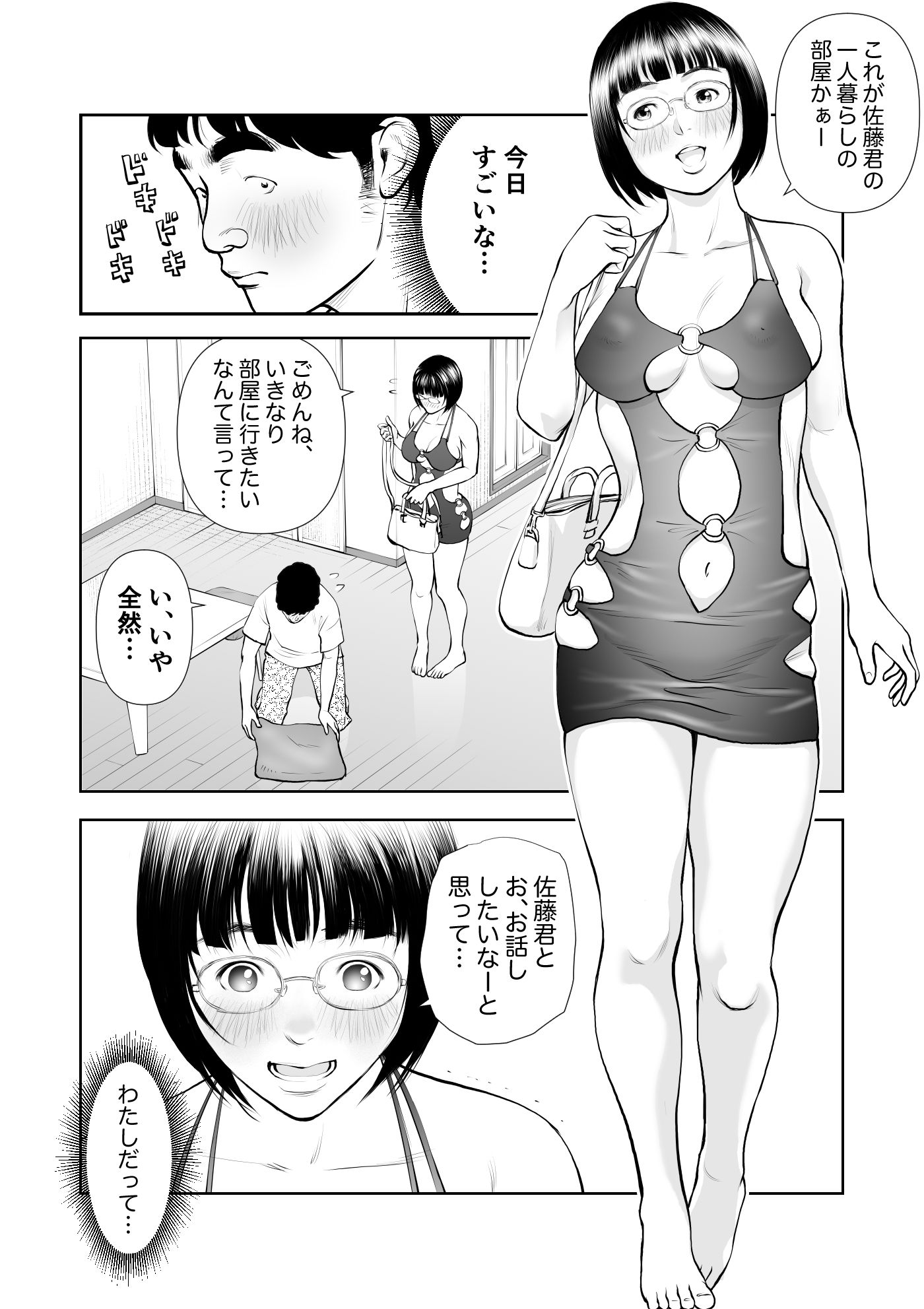 試し読み 3