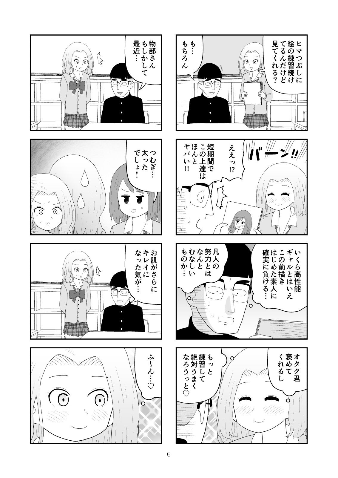 試し読み 3