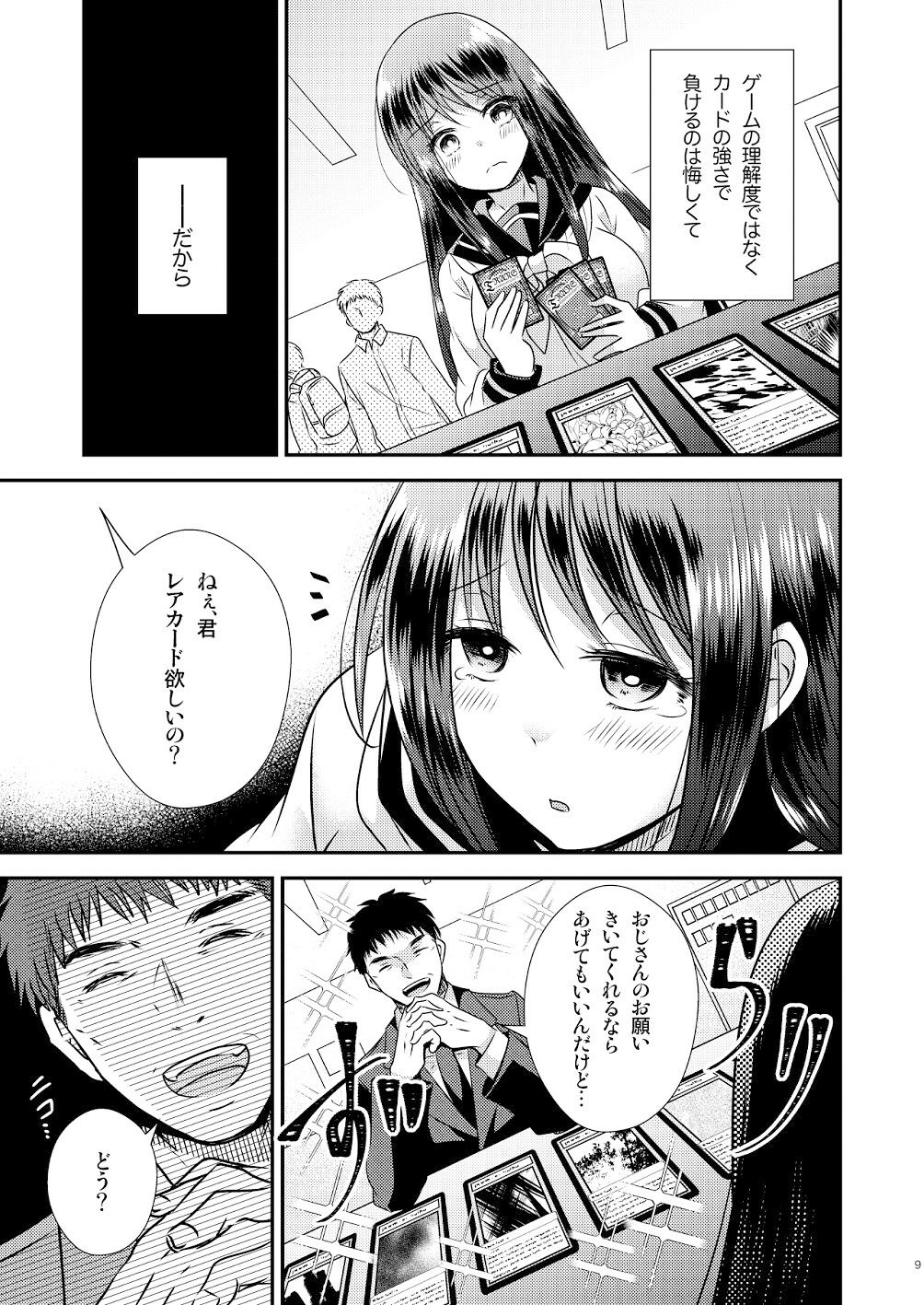 試し読み 5