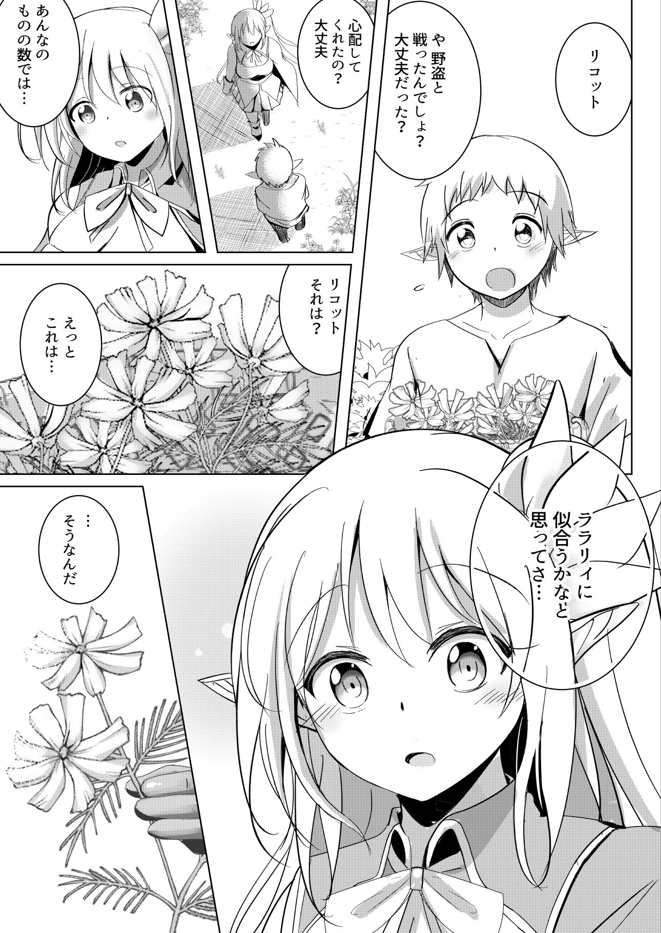 試し読み 2