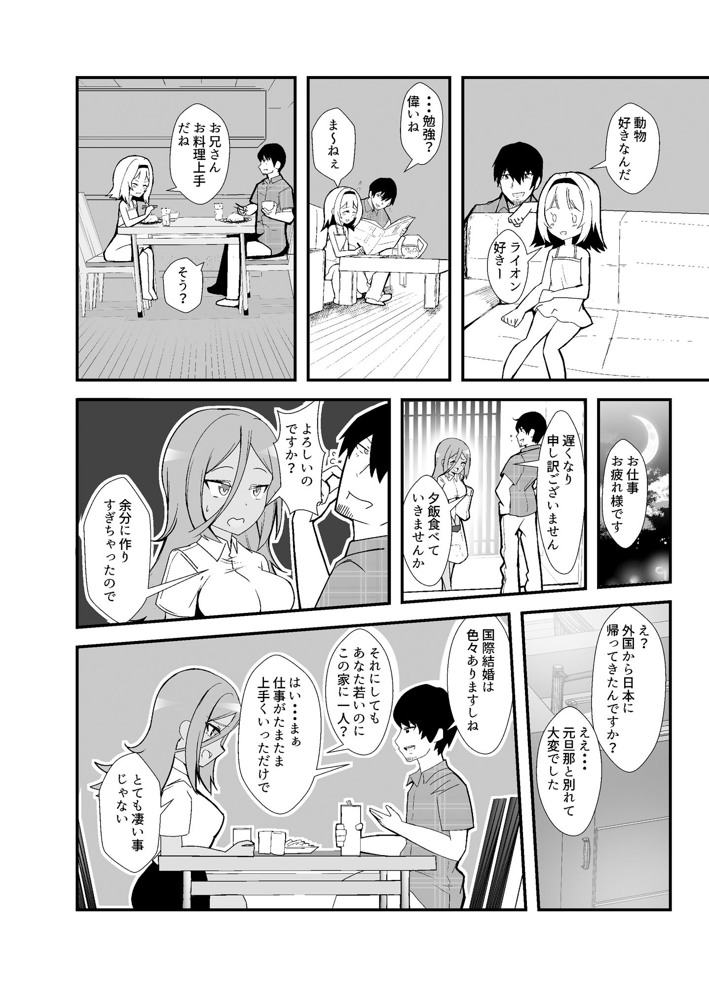 試し読み 4