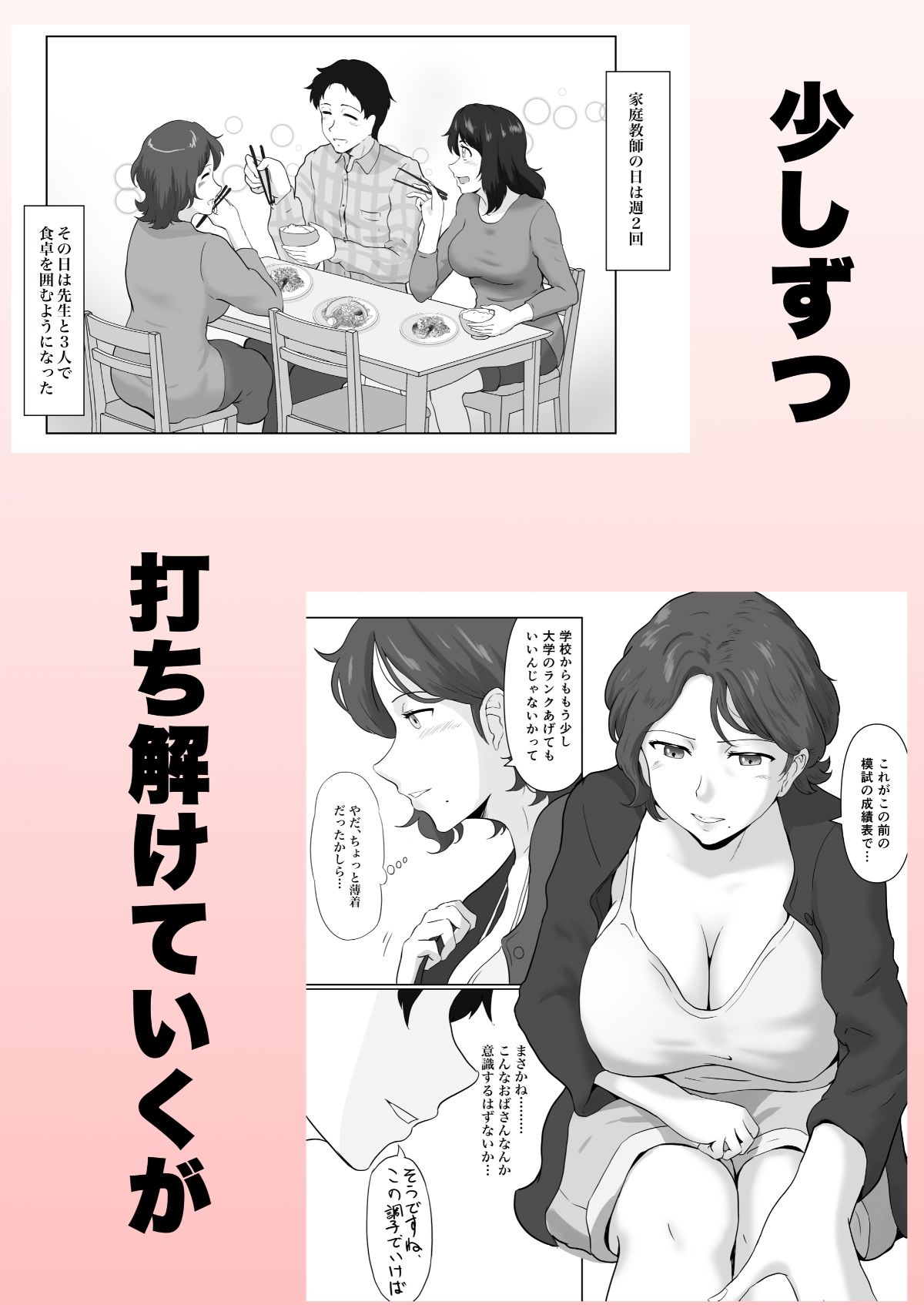 試し読み 2