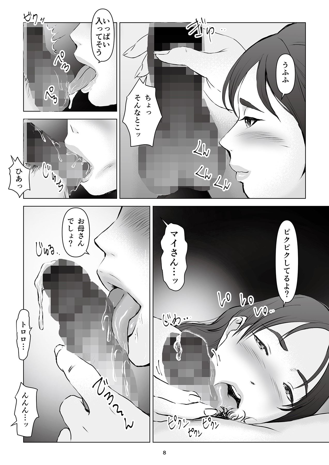 試し読み 7