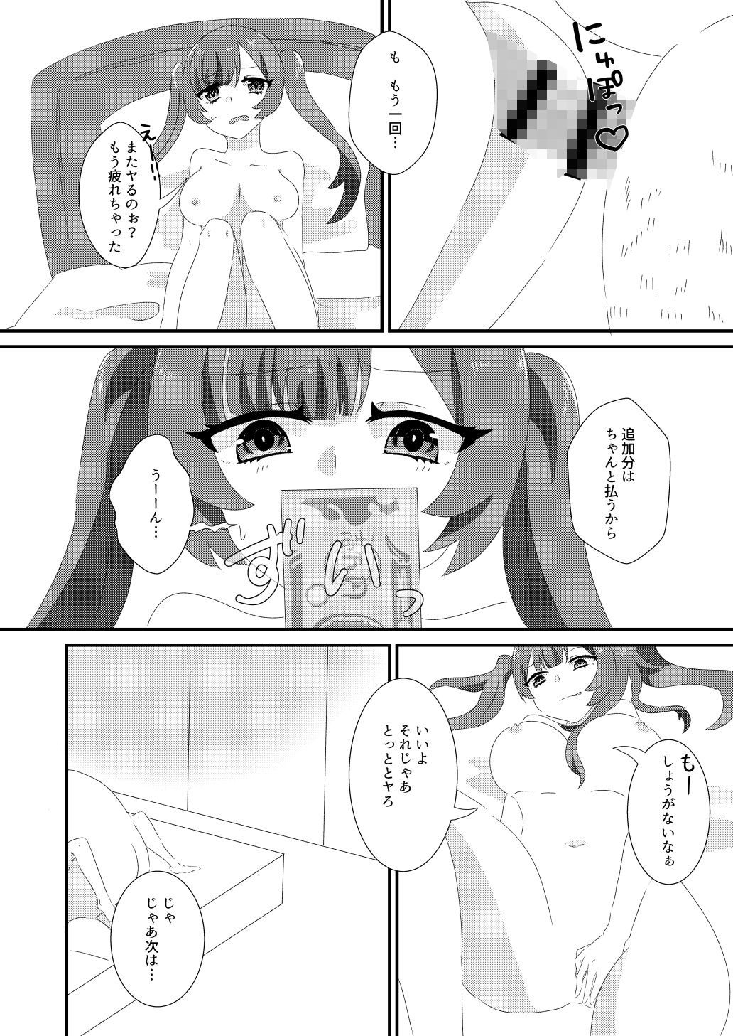 試し読み 2