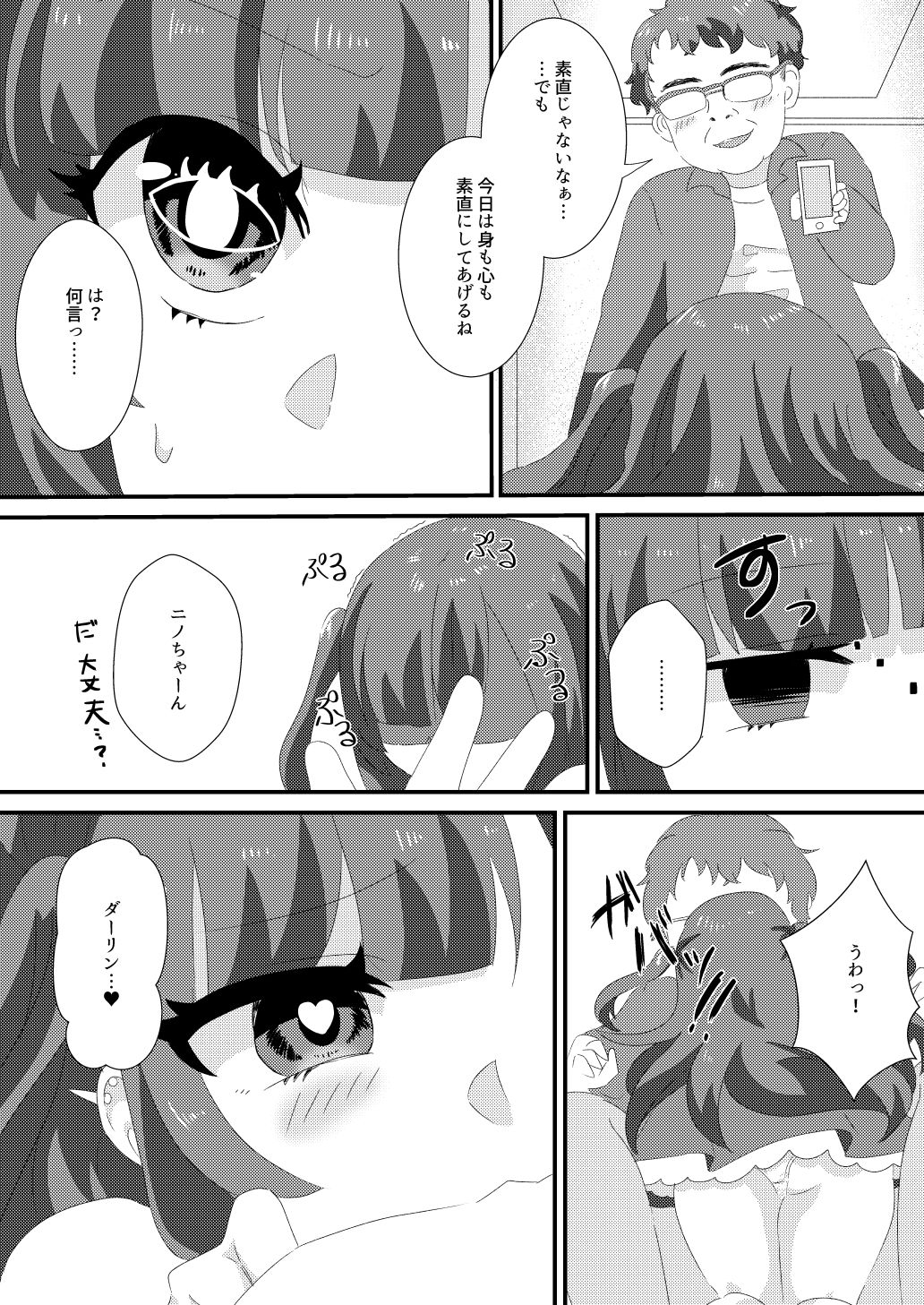 試し読み 3