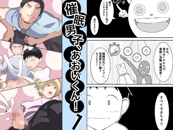催●男子、あおいくん！vol1