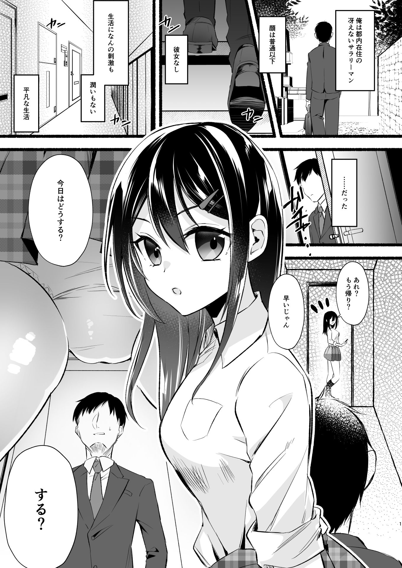 試し読み 1