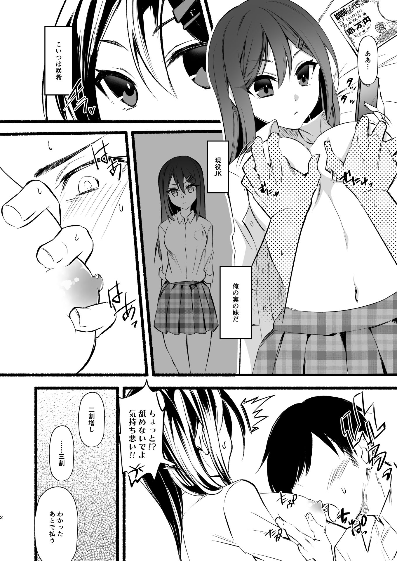 試し読み 2