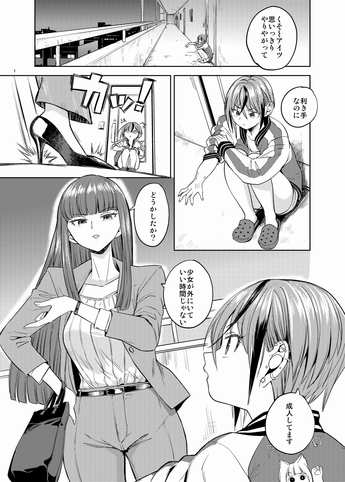 試し読み 1