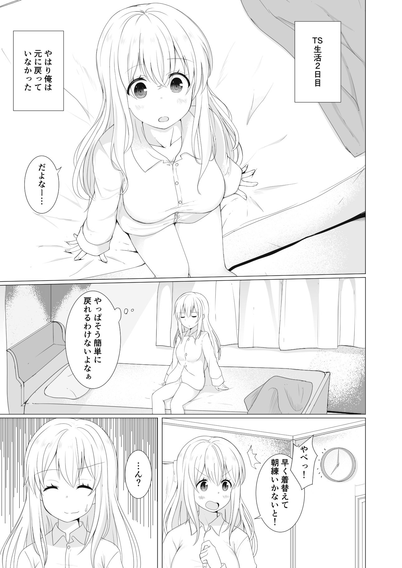 試し読み 3