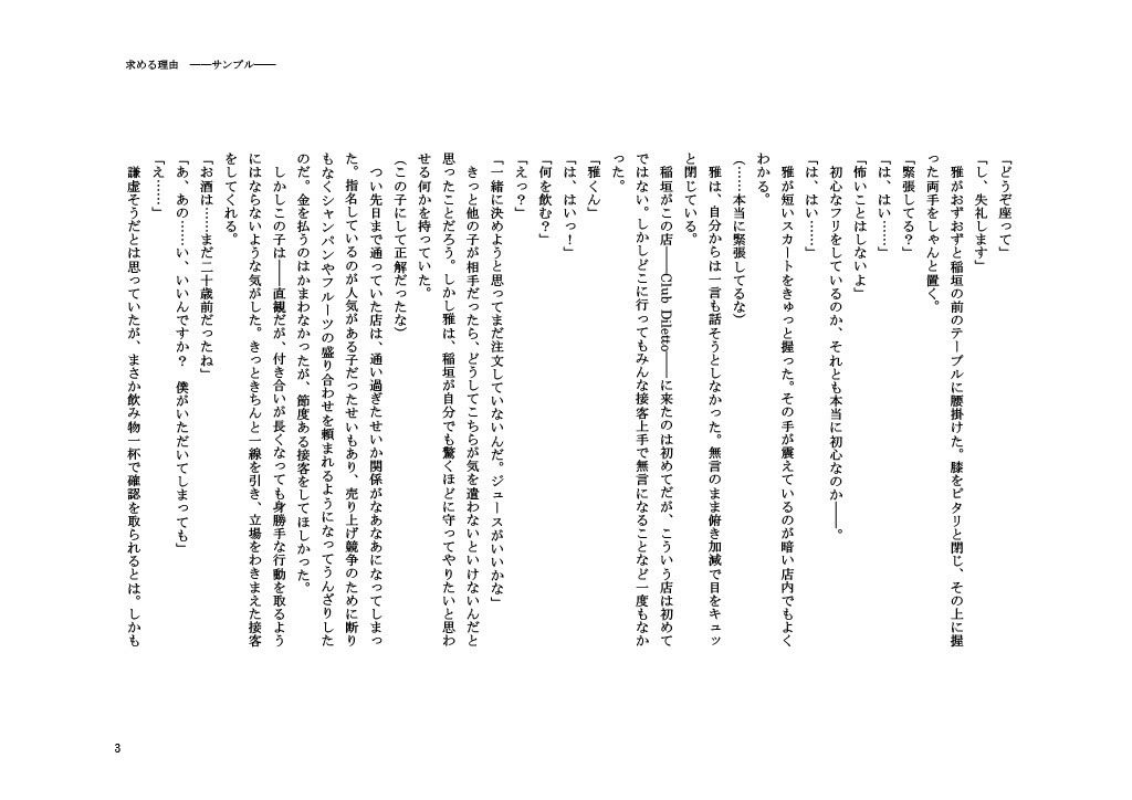 試し読み 3