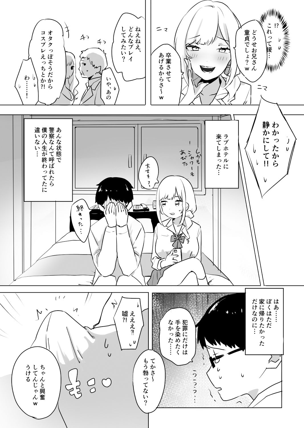 試し読み 2