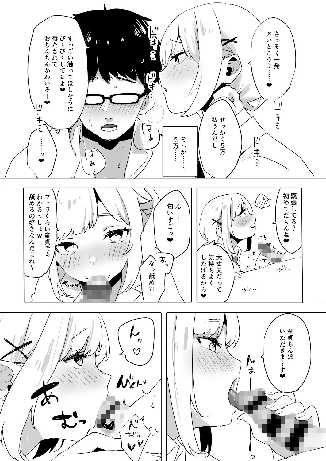 試し読み 4