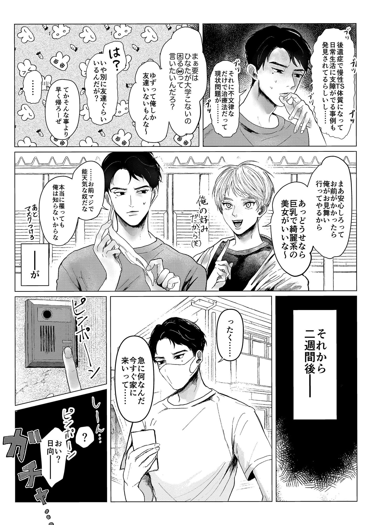 試し読み 2