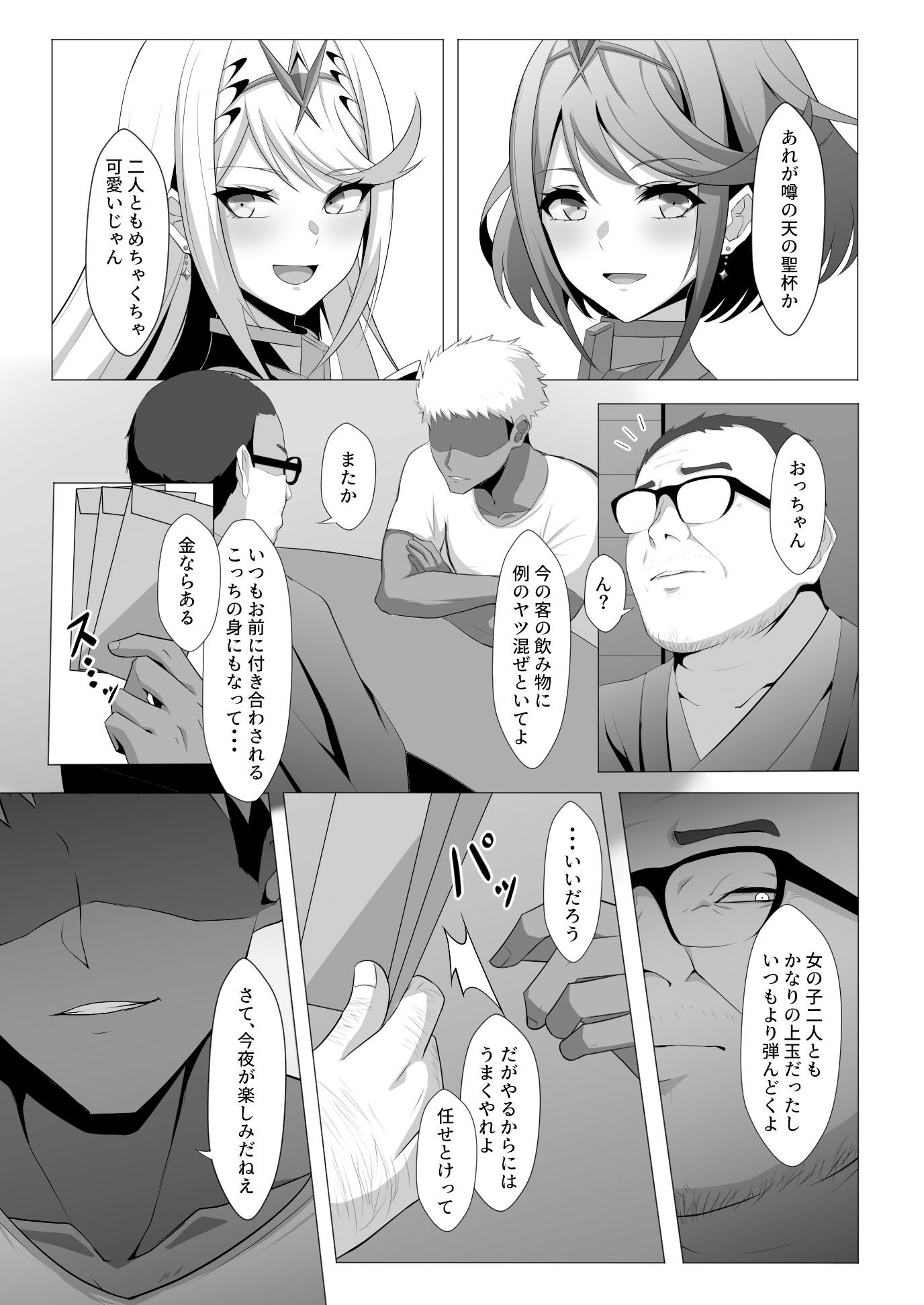 試し読み 2