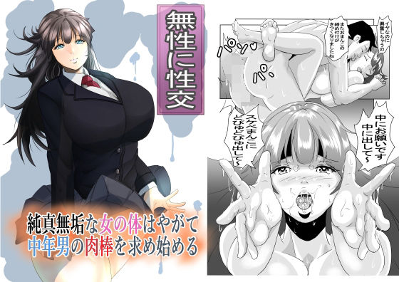 無性に性交