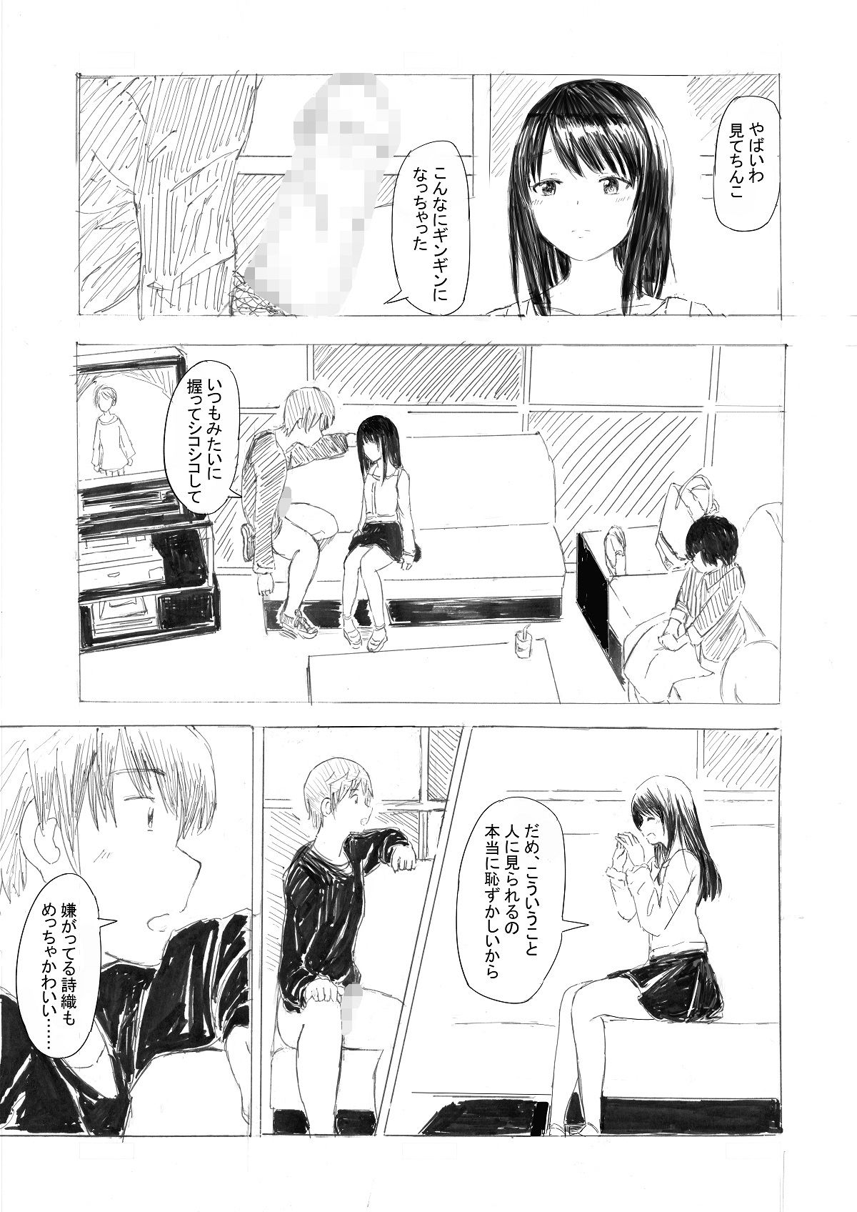 試し読み 8