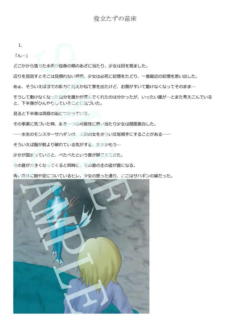 試し読み 1