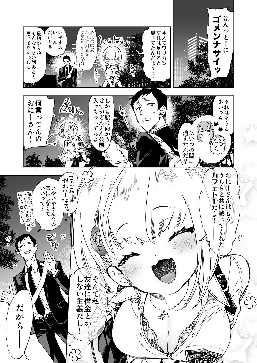 試し読み 2