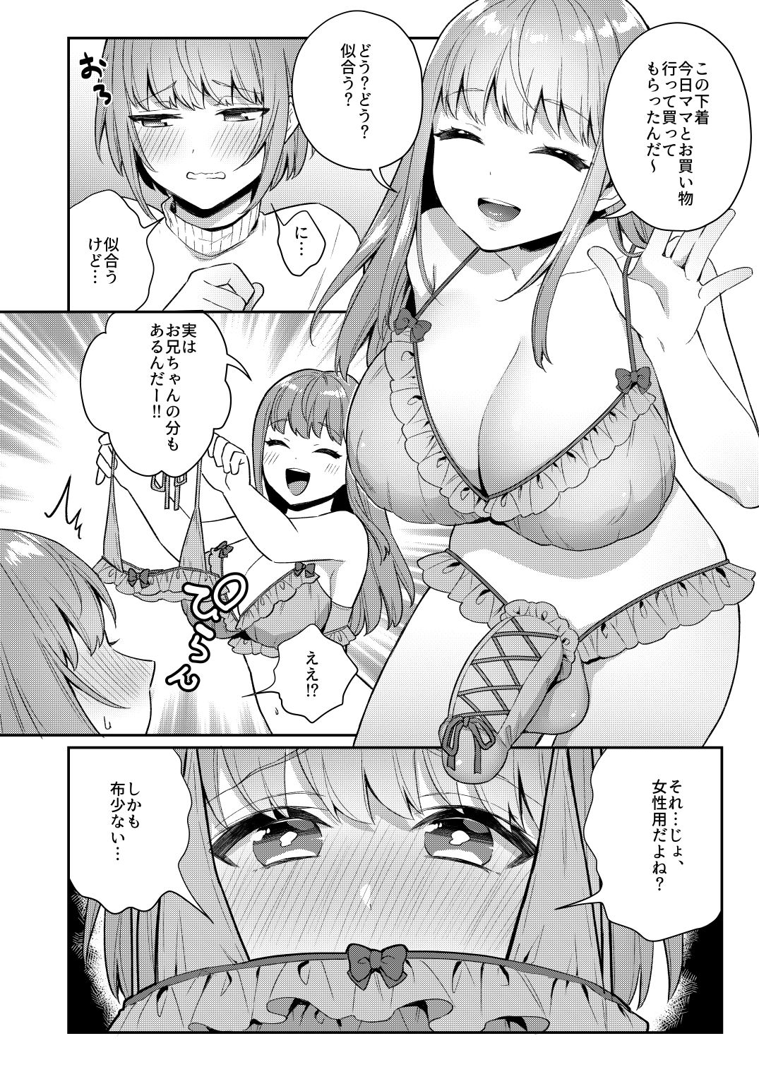 試し読み 2