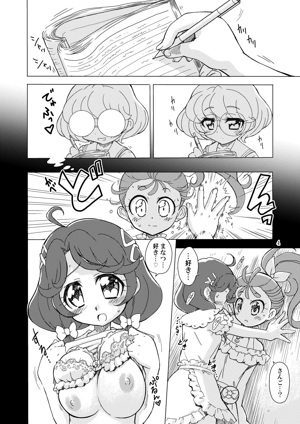 試し読み 2