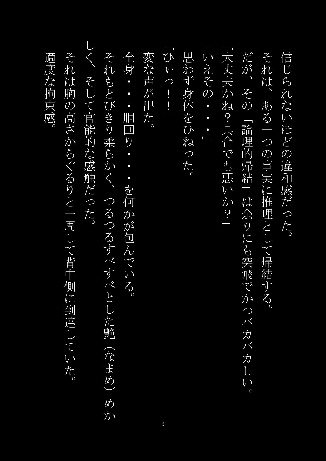 試し読み 8