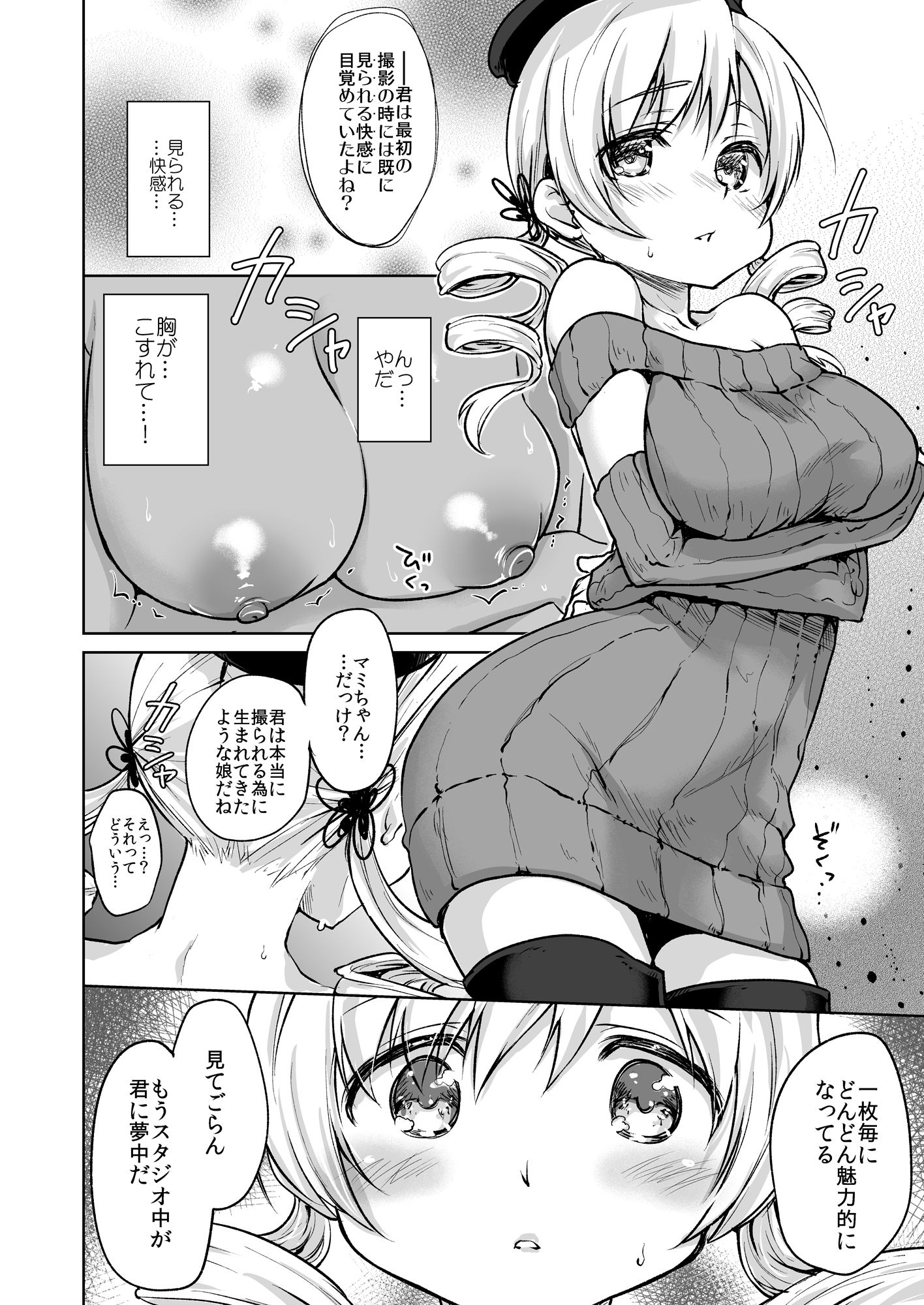試し読み 3
