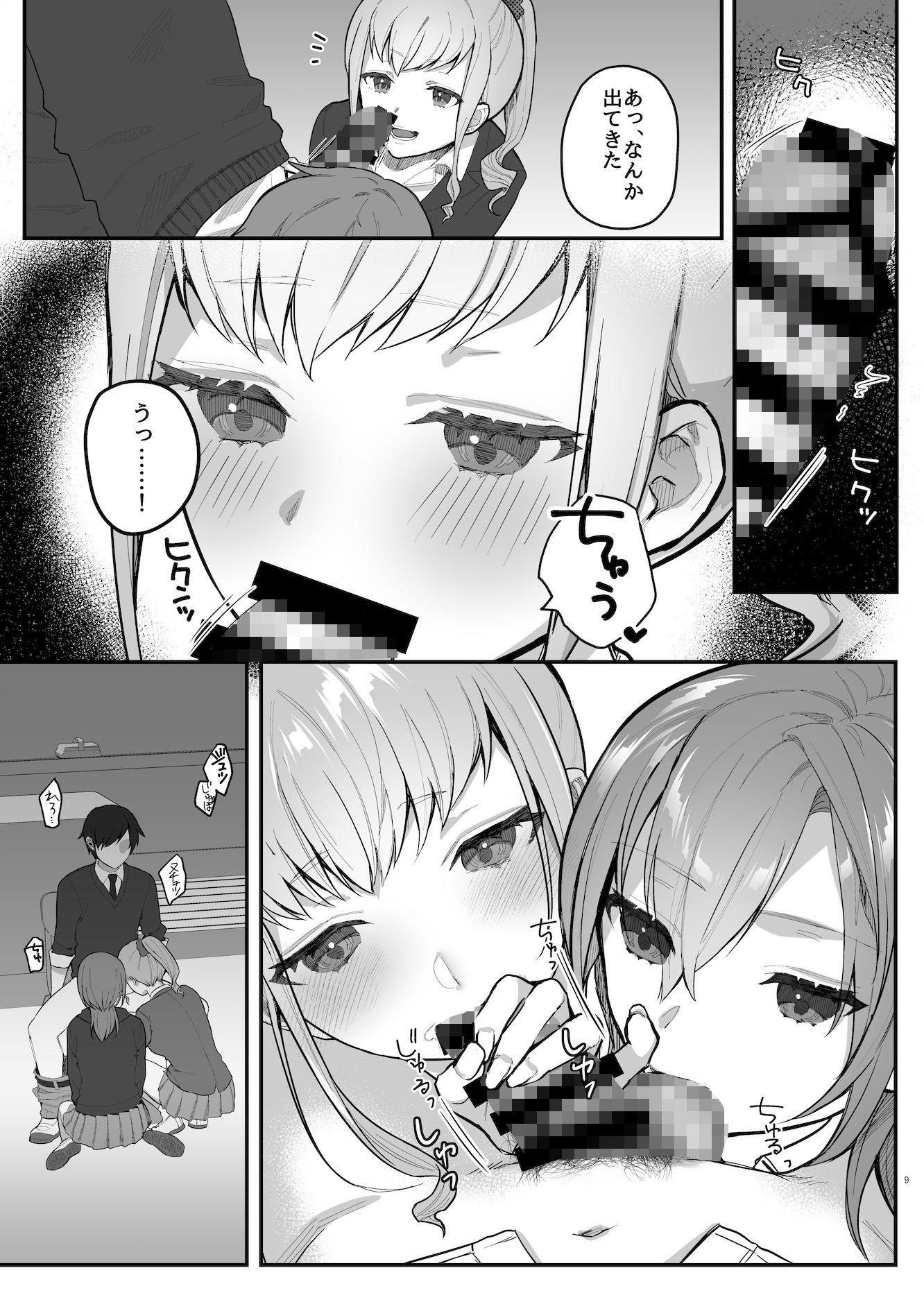 試し読み 9