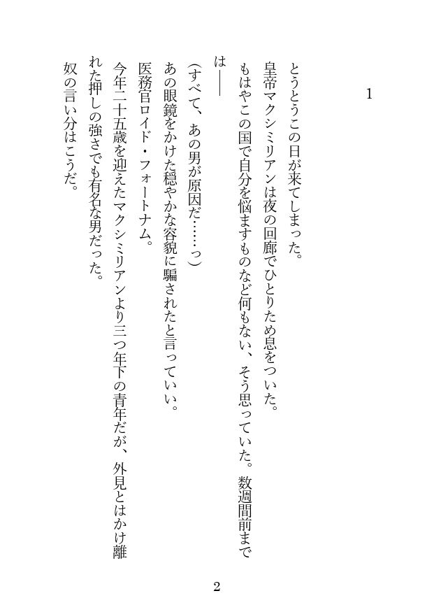 試し読み 1