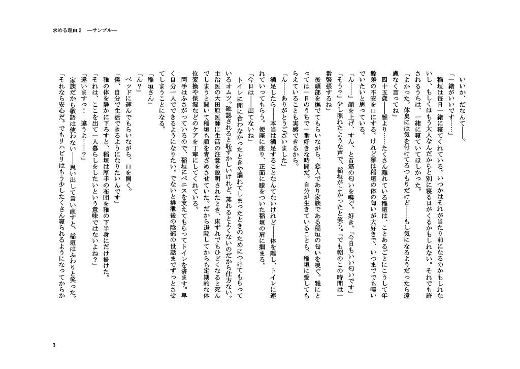 試し読み 3