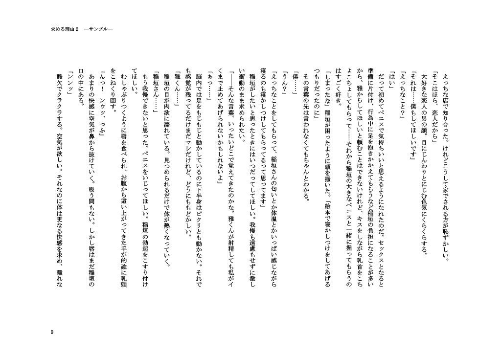 試し読み 9