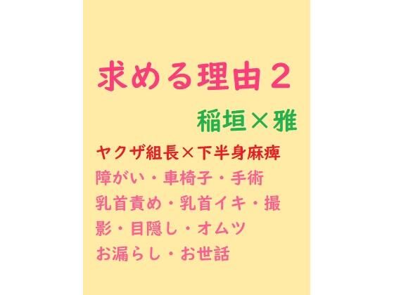 求める理由2