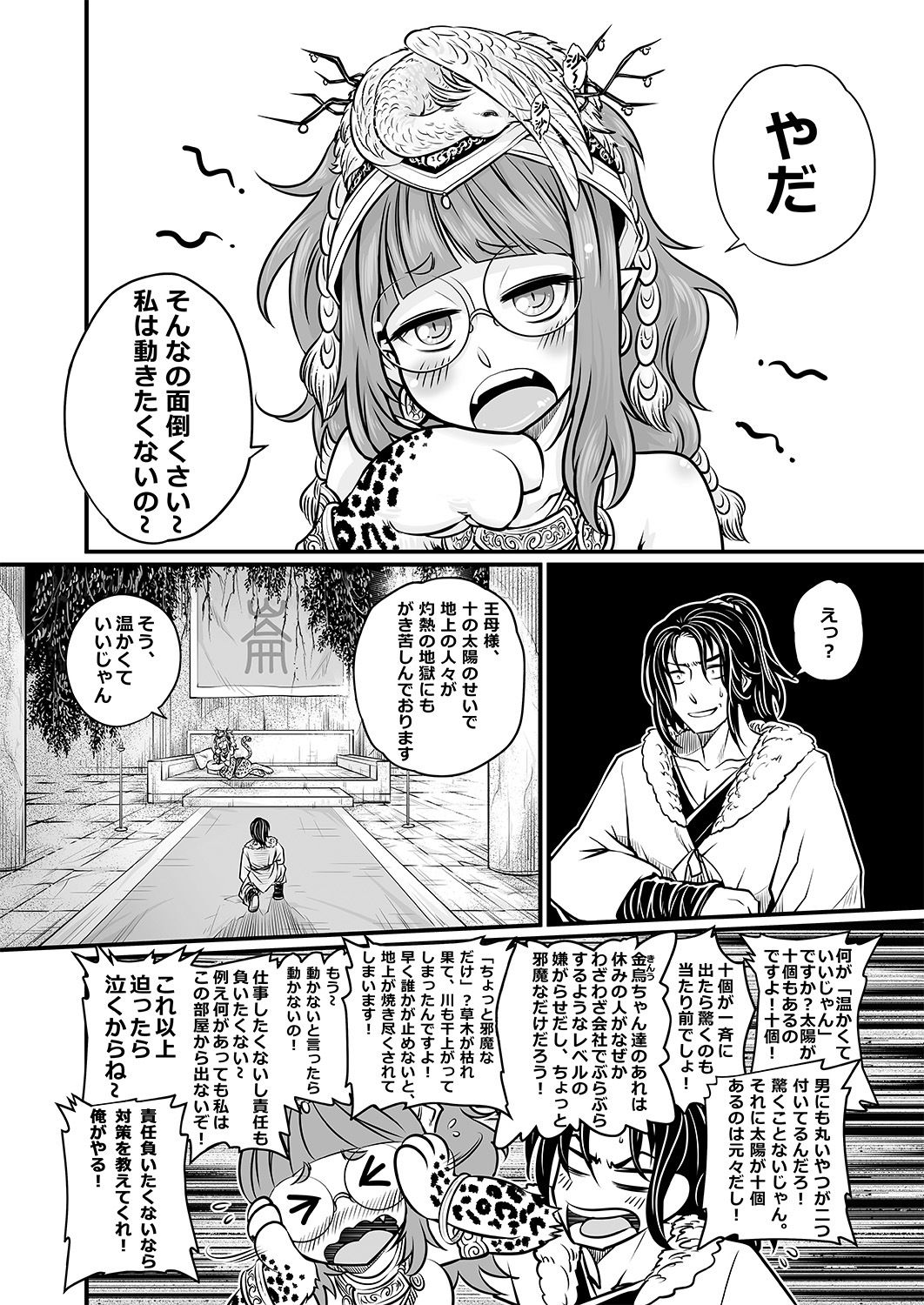 試し読み 3