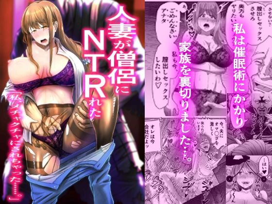 人妻が僧侶にNTRれた