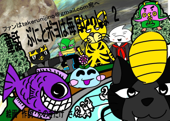童話 ぷにとポヨは毎日いっしょ2