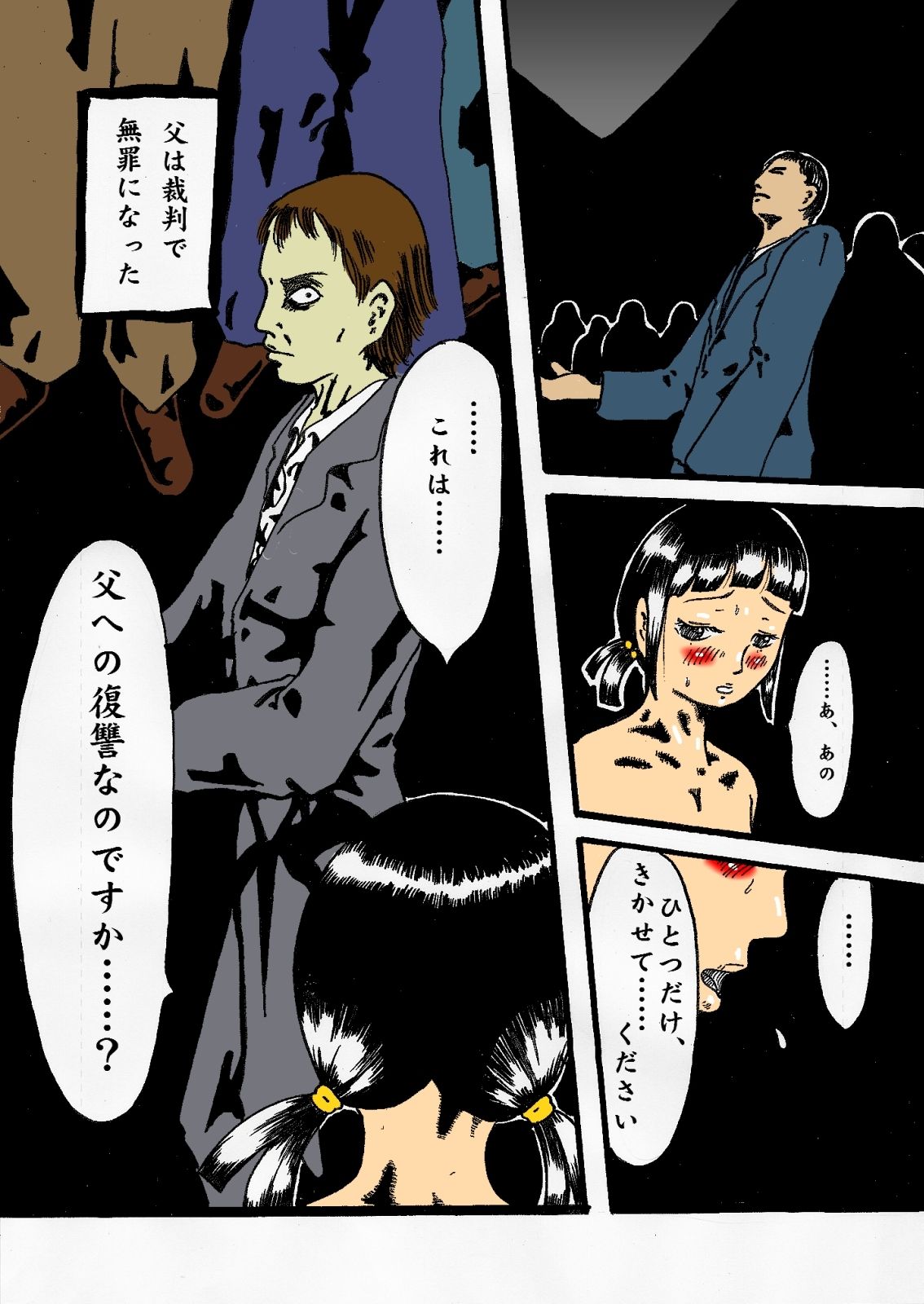 試し読み 2