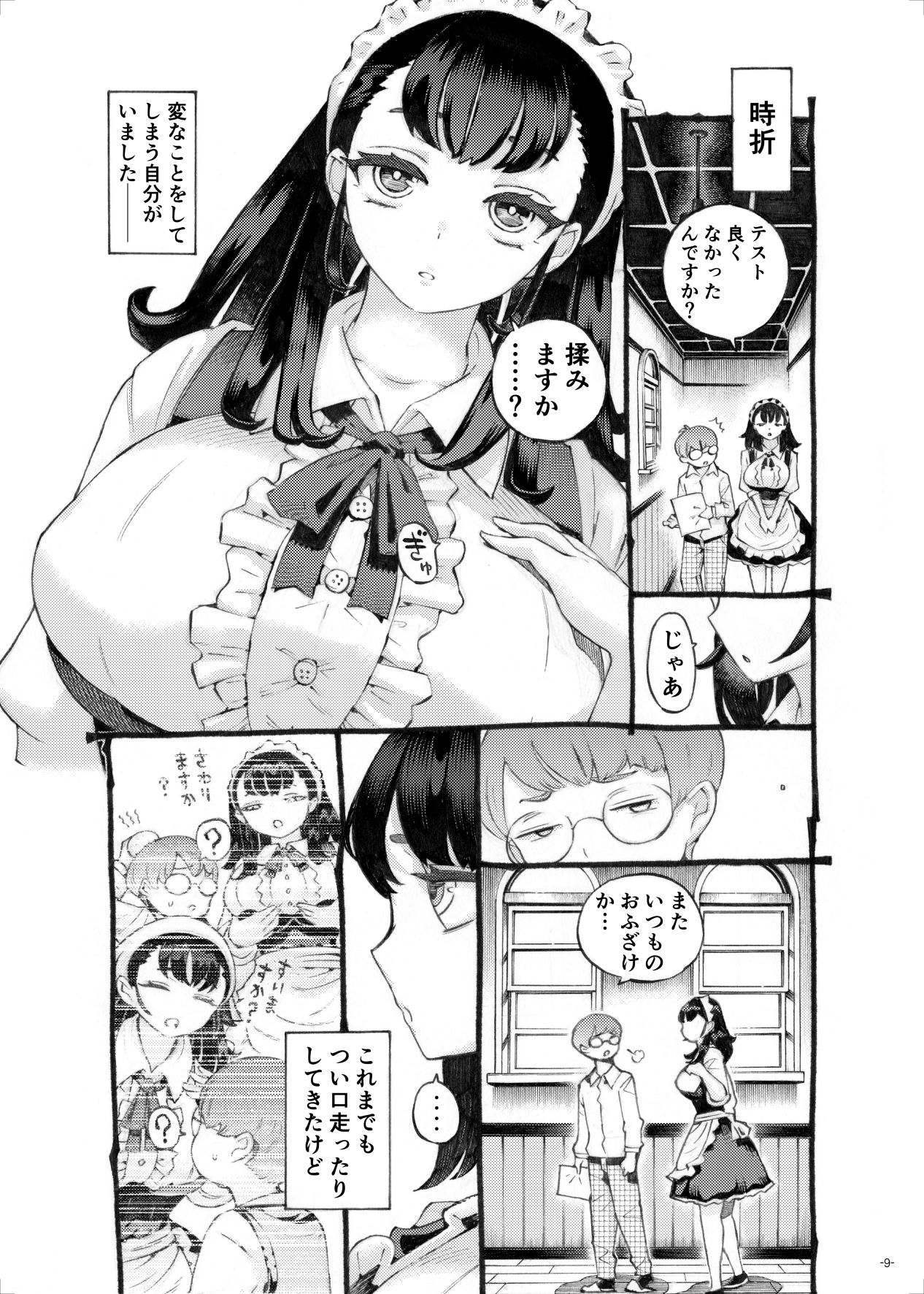 試し読み 5