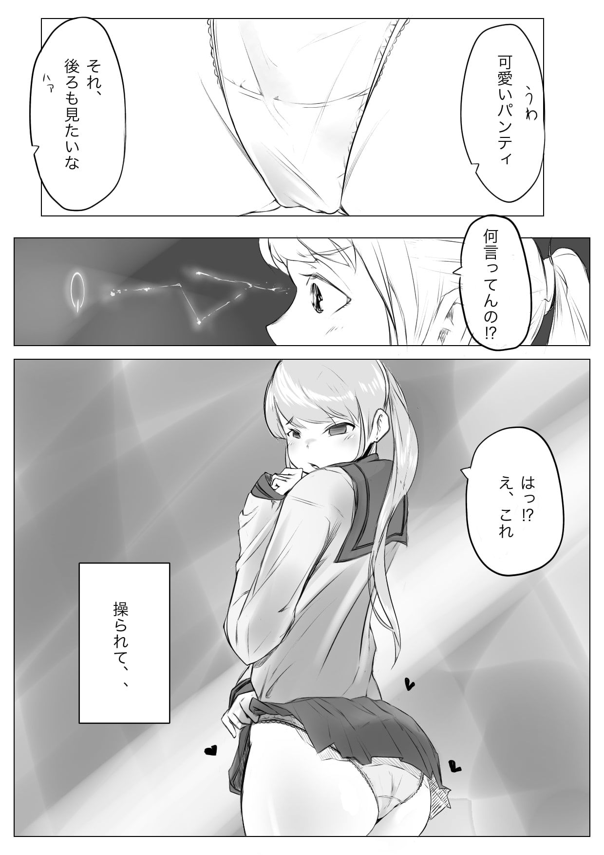 試し読み 2