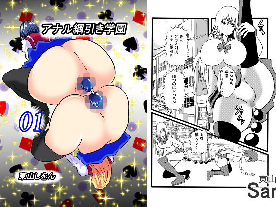 アナル綱引き学園