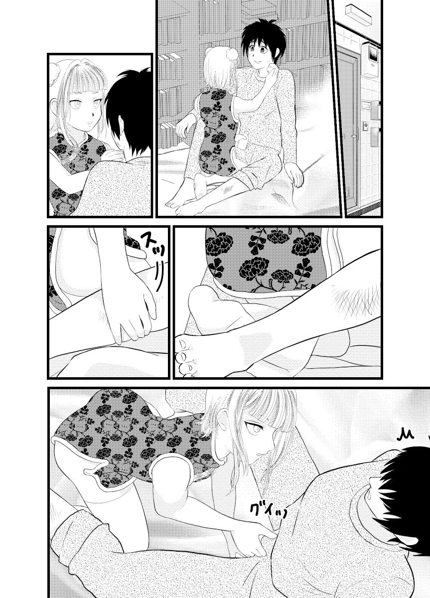 試し読み 2