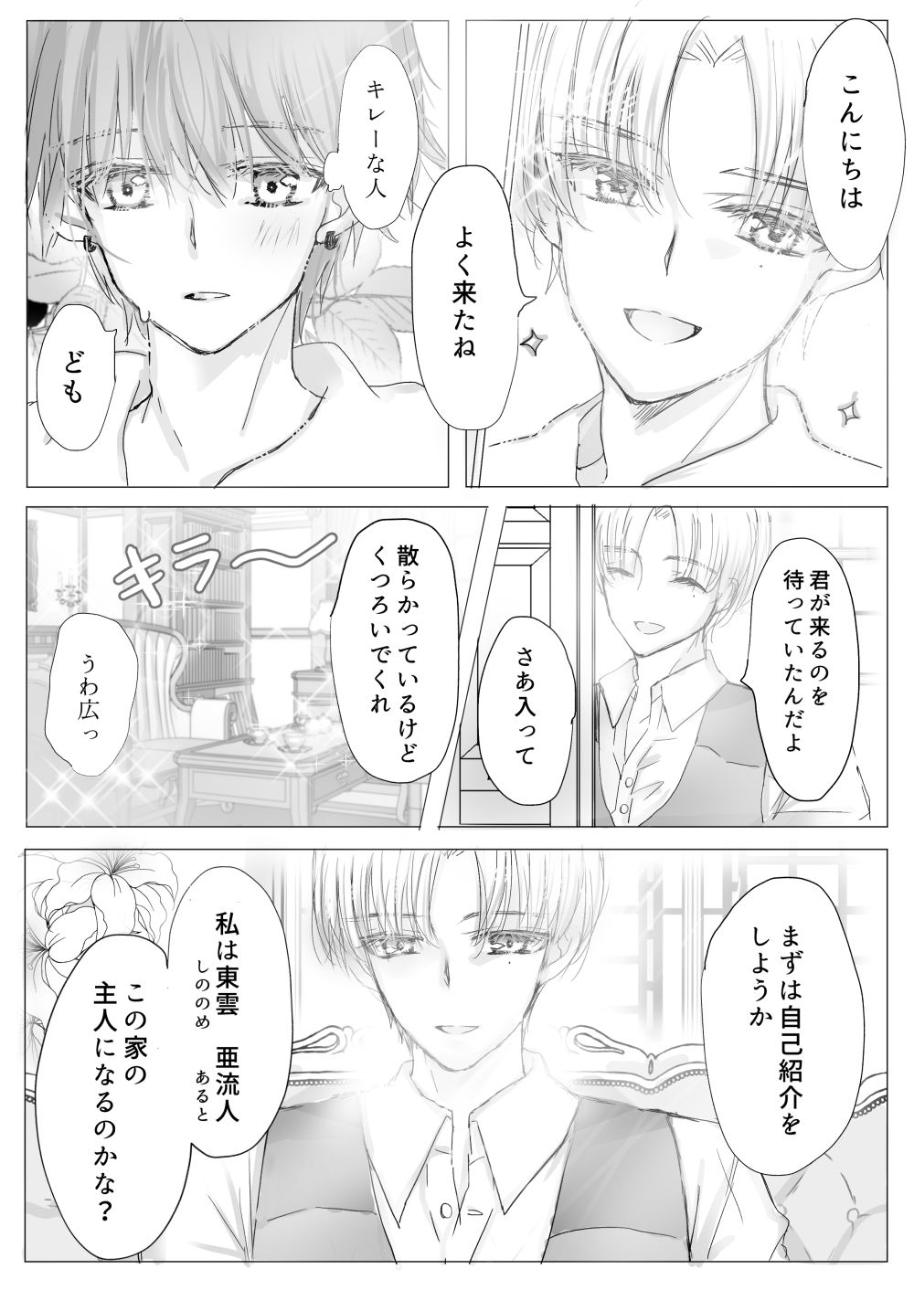 試し読み 3