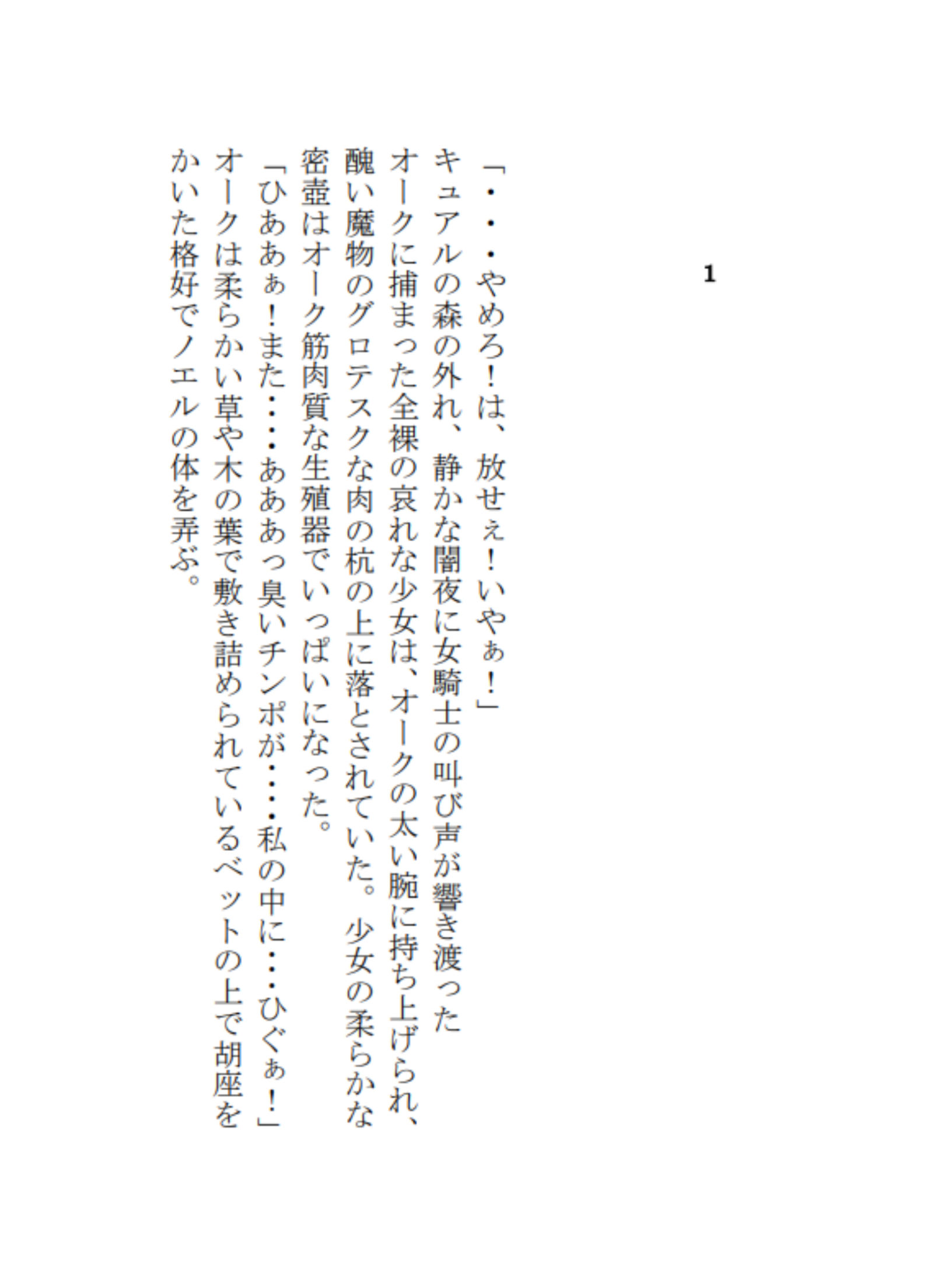 試し読み 1